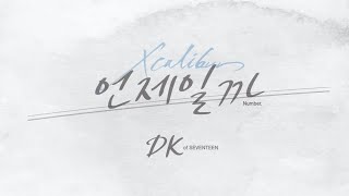 Svt Dokyeom When Will We Learn Acapella