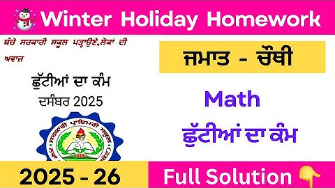 pseb class 4 math winter holiday homework solution | class 4 math winter holiday homework 2025 