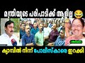     minister program  kerala police  ldf government troll