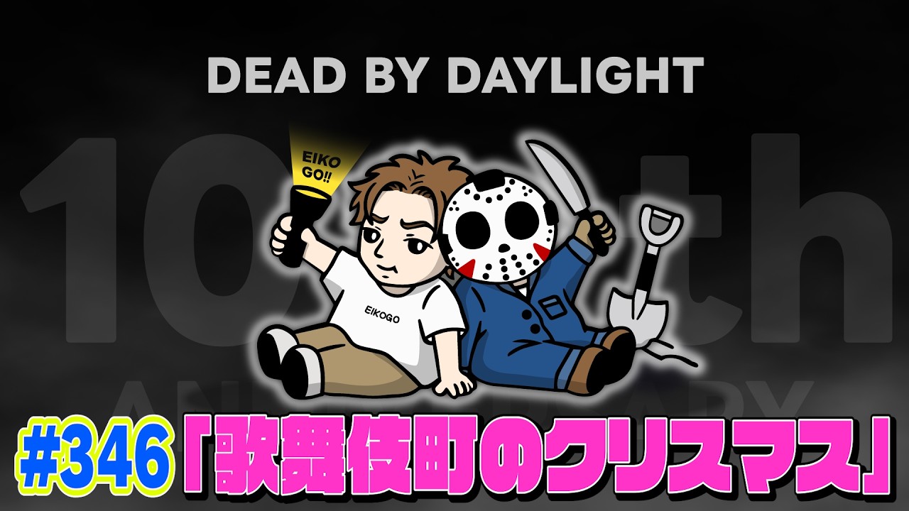 dbdを生配信！静かに行くよ！