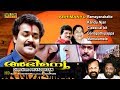 Abhimanyu Superhit Songs Audio HD Quality  | Mohanlal | Raveendran | Kaithapram