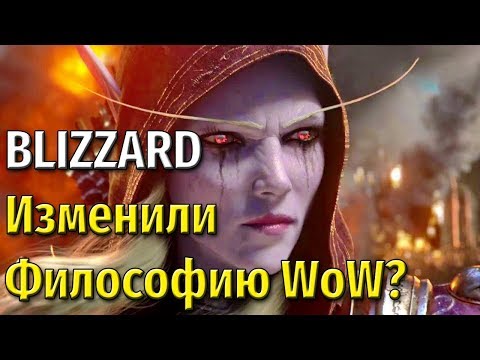 Видео: Blizzard основен ремонт на PVP World Of Warcraft за Legion