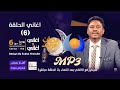 اغاني واغاني قناة النيل الازرق الحلقة السادسة اغاني سودانية 2023