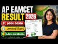 ap eamcet results 2026 | how to check ap eamcet results 2026 | eamcet result update