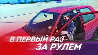 Первая поездка | Коля Коробов