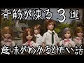 【意味怖】4背筋が凍るストーリー3選「ある占い師の予言・神様のプレゼント・ファミレス」解説有り