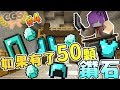 「Minecraft」CC原始生存#04- 如果有了50顆鑽石! 打造鑽石裝和附魔「Ches Craft」