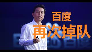 百度在AI时代又掉队了?李彦宏手里还剩几张牌?