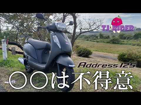 125ccスクーター】アドレス125は街乗り最強！だけど、、、 - YouTube