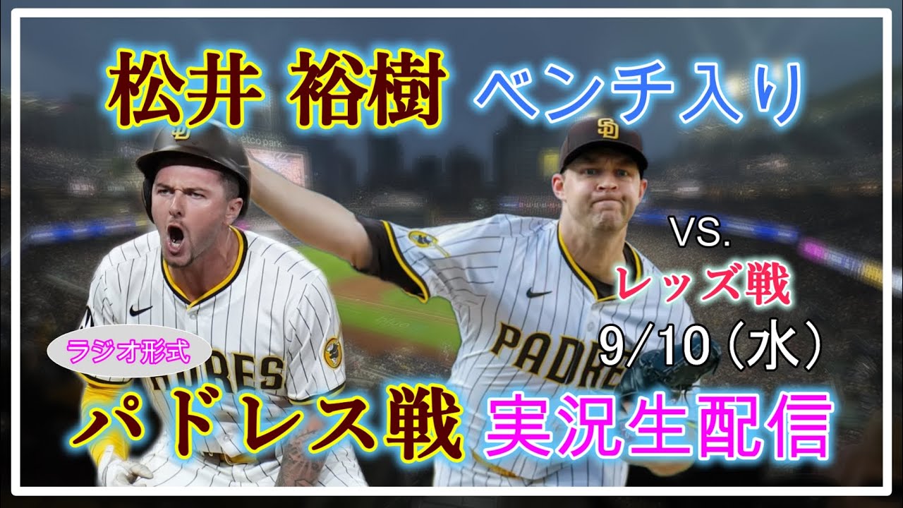 パドレス 対 レッズ