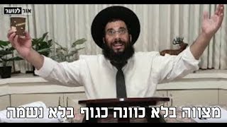 מהי המצווה הקלה והקטנה שתציל אתכם ביום הדין? | שיעור מוסר לחודש אלול | הרב רביד נגר