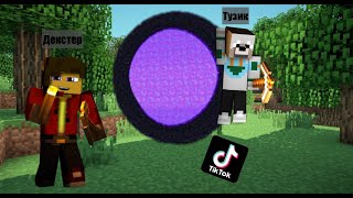 ЛАЙФХАКИ ИЗ ТИК ТОКА  #2 МАЙНКРАФТ 100% РАБОТАЕТ| МАЙНХАКИ ИЗ ТИК ТОКА #2 | Minecraft | DEXTER