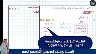 اولويات العمليات الحسابيه