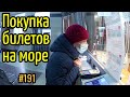 Лазаревское 2021 / Билеты на поезд Пермь - Адлер / Отдых на море