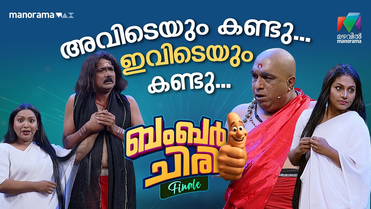 അവിടെയും കണ്ടു....   ഇവിടെയും കണ്ടു.... #bcf | EPI 13