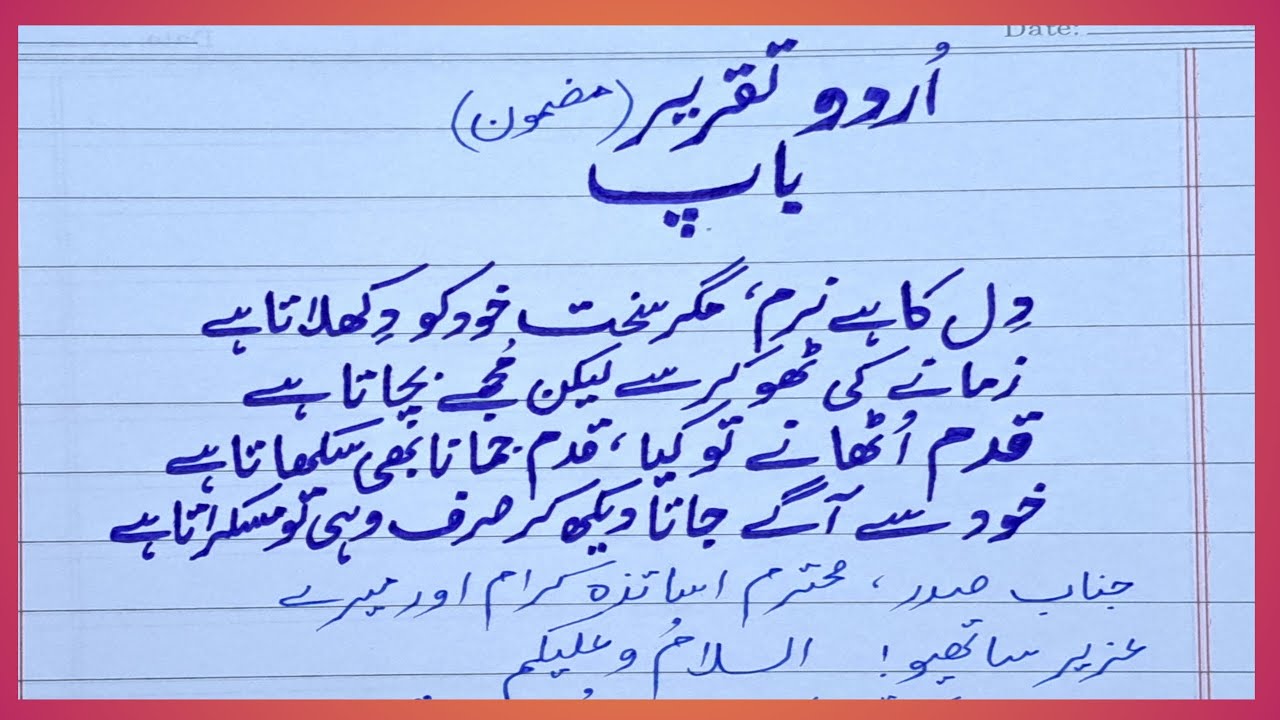 essay on my father in urdu