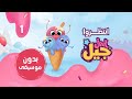 1 انتظروا جيل بدون موسيقى