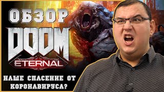 Обзор Doom Eternal - праздника не получилось? Первая большая игра 2020!