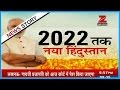 Report : Modi plans mission "New India 2022" after BJP's remarkable win in U.P.
