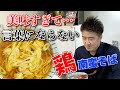 池森プロデュース乾麺「二八の極み」を使って作る「鶏南蛮そば」