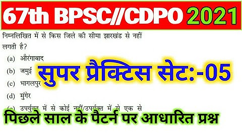 67th BPSC/CDPO PT 2021 | Practice Set - 05 | Bihar CDPO Exam Date 2021 | 67th BPSC Notification 2021