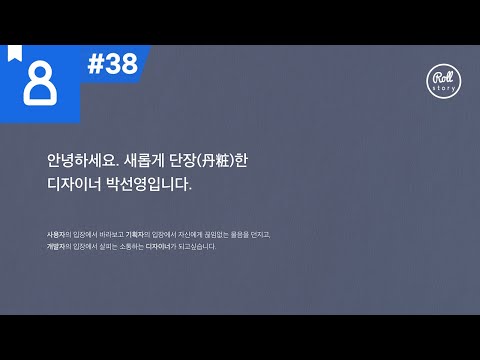 포트폴리오 피드백 #38 - 화장품 회사의 <strong>UI</strong>/<strong>UX</strong> 디자이너가 될거예요! by.박선영