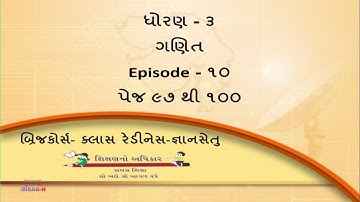 Std 3 Maths EP 10 Page 97 to 100