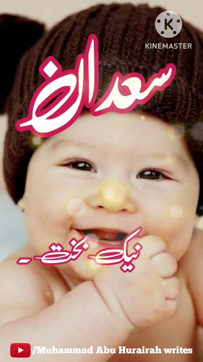 sadaan-name-meaning-in-urdu-muslim-boys-name-yt-shorts