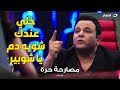 محمد فؤاد فؤش في المعسكر نجح ومين أحمد شوبير يعرف ايه عن الفن هو شكله عايز يتشهر على حسابي محمد فؤاد فؤش في المعسكر نجح ومين أحمد شوبير يعرف ايه عن الفن هو شكله عايز يتشهر على حسابي