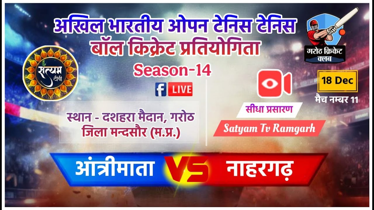 Live Cricket Tournament Aantrimata vs nahargharh indore 11 satyam tv ...