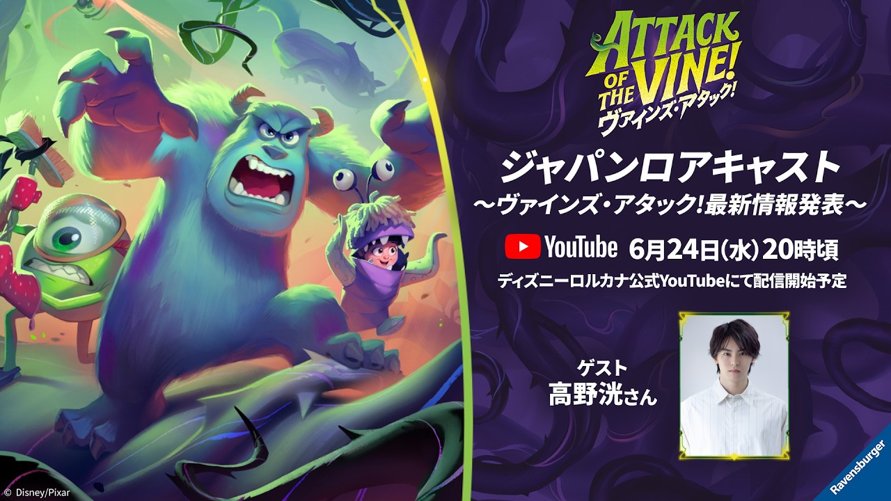 2026年7月発売】ロルカナ「ヴァインズ・アタック！」徹底解説