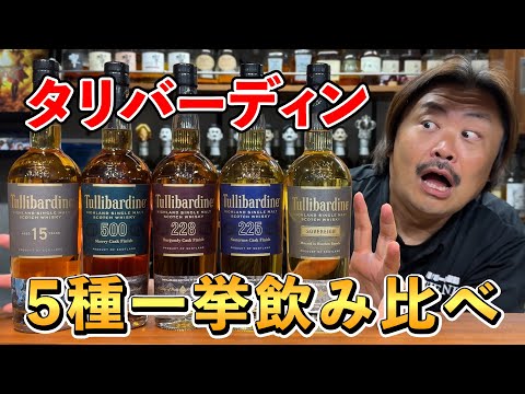 Whiskey Tasting] Comparing five varieties of the 