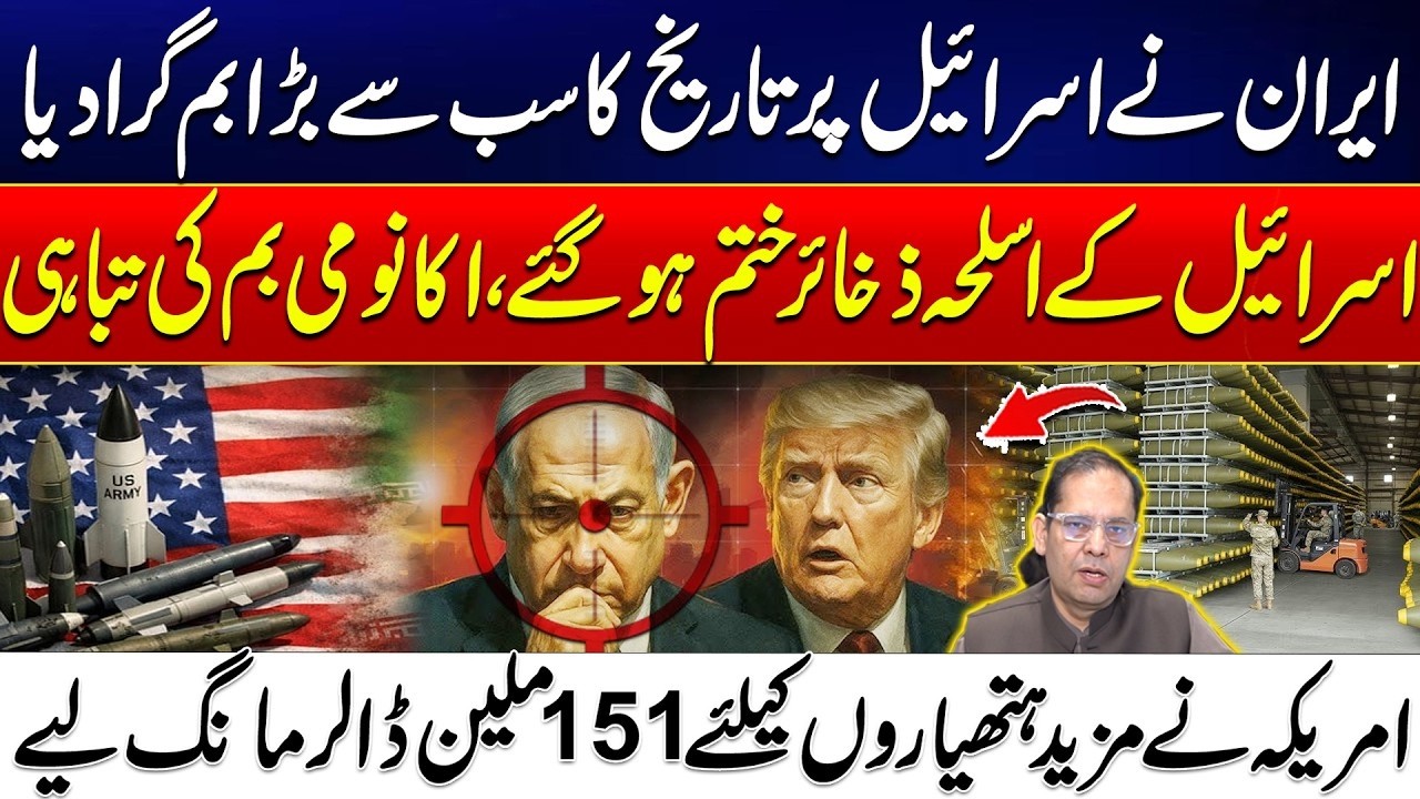 Iran Largest Conventional Bomb on Israel | Israel Shorage Missiles | City 21