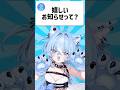 【52日目】先に◯◯達成…プレゼント企画をご用意しました！詳しくはXをチェック！【酔澄觸°】 #shorts #vtuber #新人vtuber