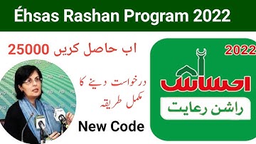Ehsas rashan program online check registration - ehsas rashan program mein apply kaise kare