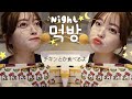 🌙【モッパン】ひとり寂しくチキンを頬張る夏の夜🎐飯テロ注意です......