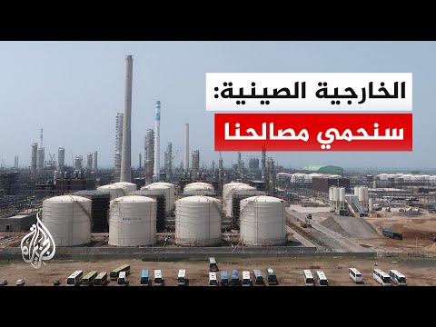الخارجية الصينية: نعارض العقوبات الأمريكية على مصافي نفط صينية