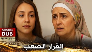 Download Lagu القرار الصعب - فيلم تركي مدبلج للعربية | Zor Karar MP3 Download Lagu القرار الصعب - فيلم تركي مدبلج للعربية | Zor Karar MP3