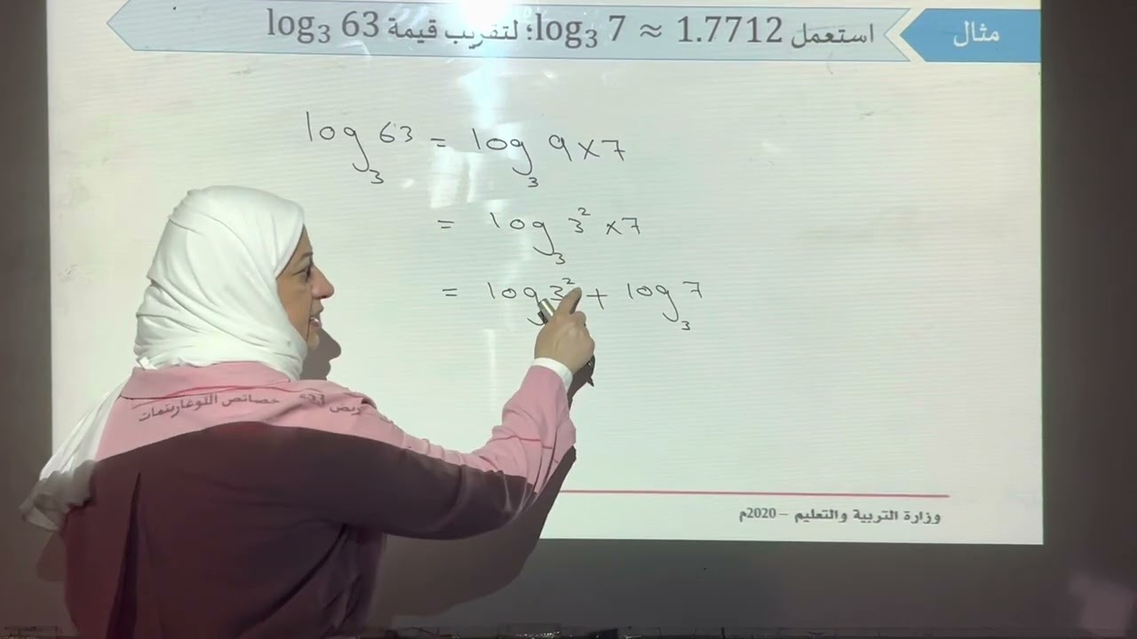 خصائص  اللوغاريتمات