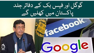 Google and Facebook will soon be opening offices in Pakistan: Federal Minister Syed Amin UI Haque