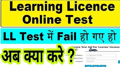 Learner Licence Retest Online : LL Test Fail : Driving Licence test Failed