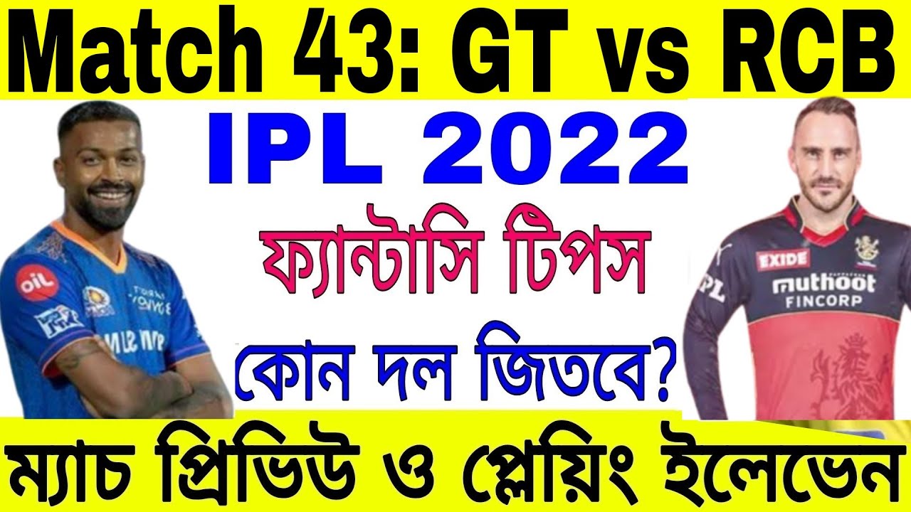IPL 2022 Match 43 | GT vs RCB Playing XI & Dream 11 Prediction | Gujarat vs Bangalore Fantasy Tips