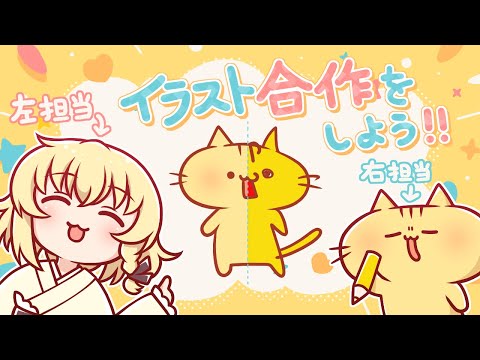 【イラスト合作】半分ずつ描いて1枚のイラストを完成させるにゃ!【みぼねこちゃんねる/Vtuber】