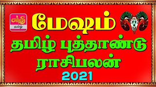 Tamil puthandu rasi palan 2021 mesham - பிலவ புத்தாண்டு பலன் 2021- மேஷம் - tamil new year rasipalan