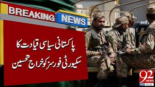 Pakistan Political Leadership Pays Tribute To Security Forces | Breaking News | 92NewsHD