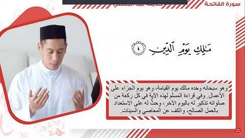 الصف الثاني  سورة الفاتحة 1