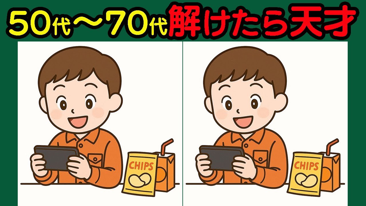 【間違い探し】集中力急上昇！ハマる脳トレ！#98