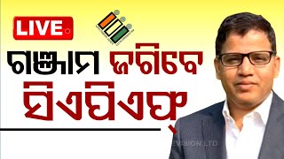 🔴Live | ସିଇଓଙ୍କ ପ୍ରେସମିଟ୍  | OTV Live | Odisha TV | OTV