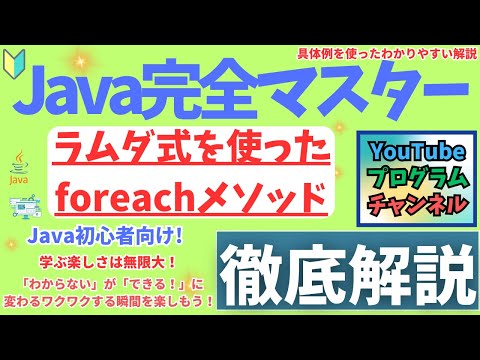 これでもう迷わずコーディングができる❗この動画でforとforeachの違いだけではなくラムダ式も一緒に完全攻略しよう❗