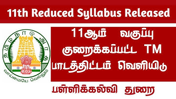 11th Std Reduced Syllabus Released 2020-2021 l Tn 11th Syllabus Released